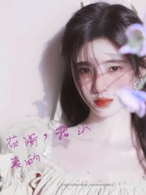 花滑，我认真的