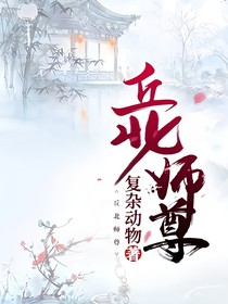 丘北师尊