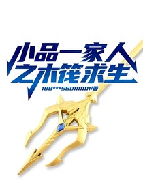 小品一家人之木筏求生