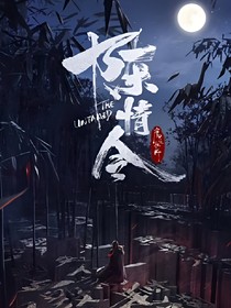 陈情令：三生三世