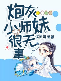 炮灰小师妹很无辜