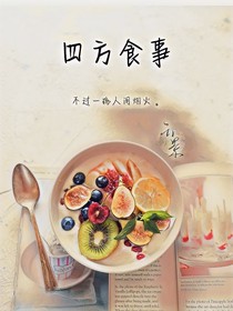 四方食事