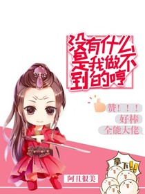 梦回当初久难消