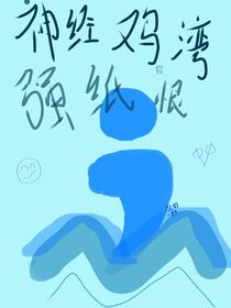 谁理你无人在意哈