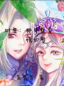 时黎：那年盛夏恍如梦