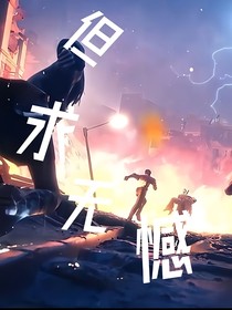 斩神之但求无憾