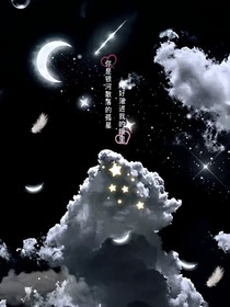 夜晚星辰与月光