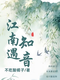 江南雨遇知音