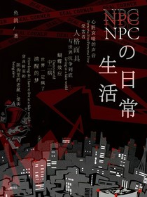 女神异闻录5：NPC的日常生活