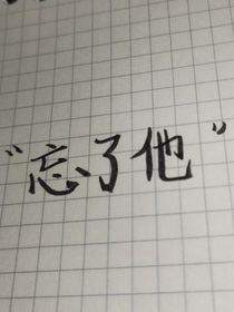 随笔（be或he）