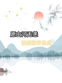 破茧成蝶：大学生突然穿到抗战时期