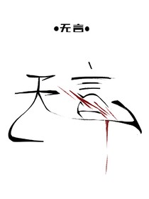 ……无言……