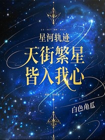 天街繁星皆入我心