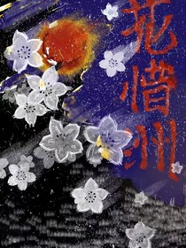 花惜洲