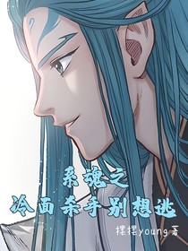 哪吒：系魂之冷面杀手别想逃！