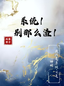 宿统！别那么渣！