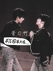 桂瑞：昔日竹马