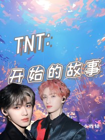 TNT：开始的故事