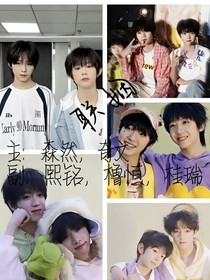 TF家族四代：联姻