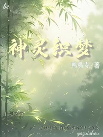 神灵织梦