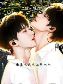 重生之我当上了马太太