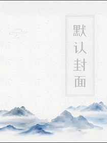 拐个土匪坐山为王