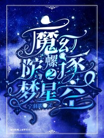 魔幻陀螺之逐梦星空