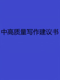 汪汪队之高质量人类提升手册