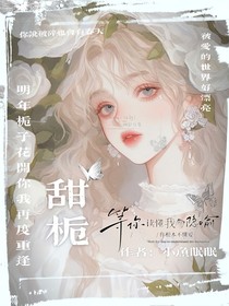 斩神：甜栀