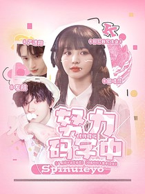 时代峰峻：享受缺德人生