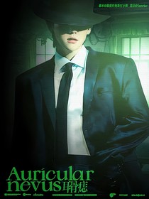 EXO：Auricularnevus耳骨痣