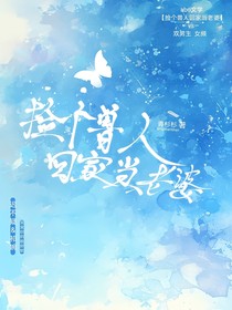 捡个兽人回家当老婆