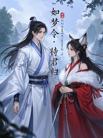 如梦令，待君归