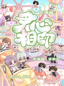 听潮阁：尹心相印