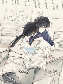 重回高中，再爱你一次