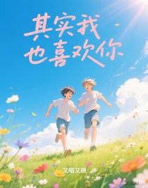 如此喜欢，我也是