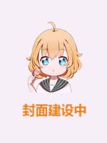 羊村守护者穿越竞球小英雄