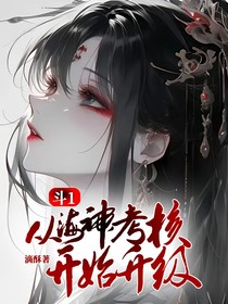 斗1：从海神考核开始升级