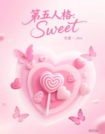 第五人格：Sweet