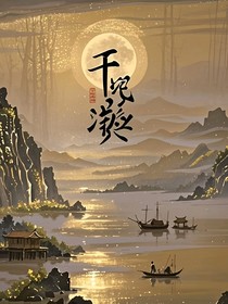 千机谋