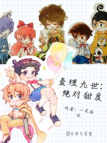 查九：绝对是糖！肯定不刀！