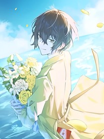 今天也没人间失格哦