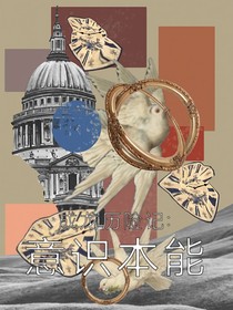 成龙历险记：本能意识