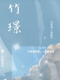 竹璟