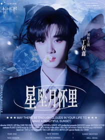 星坠月怀里（all鑫）