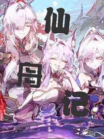 仙舟记