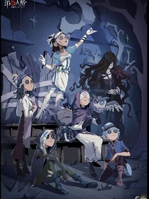 第五人格：成长的路