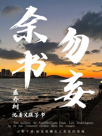 勿妄余书