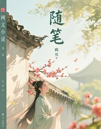 随笔书佳