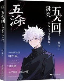 咒回：唯心主义的认知